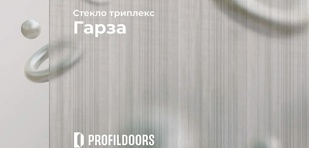 Новые декоративные стекла - Гарза, Грата, Стофа, Лино!
